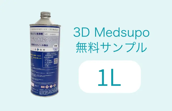 無料サンプル